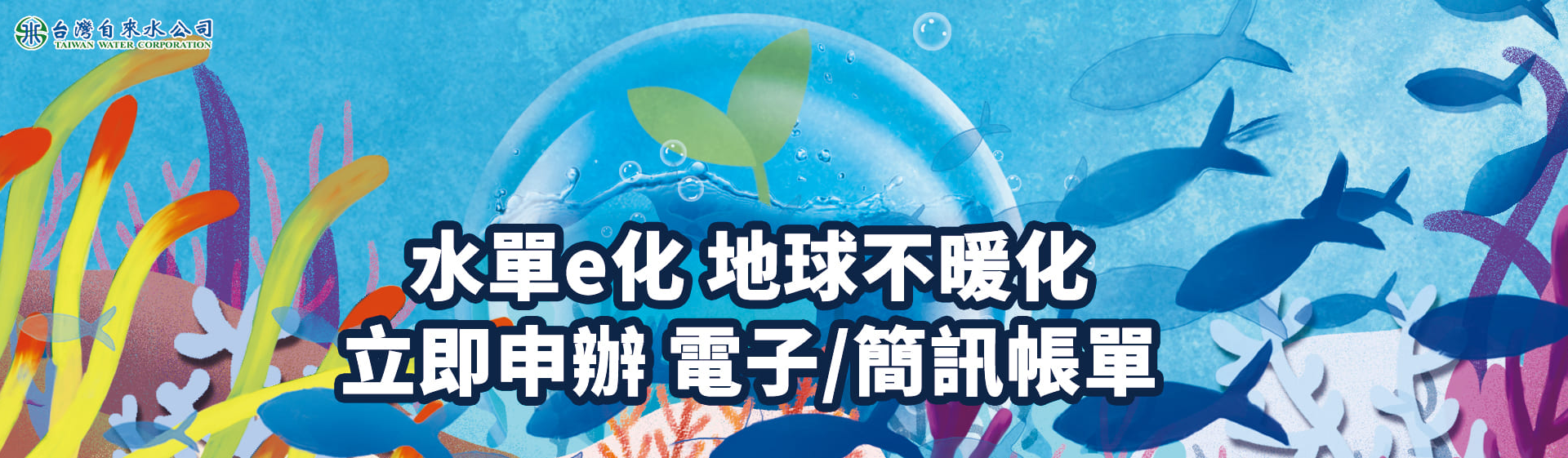 A款-水單E化banner -中文.jpg