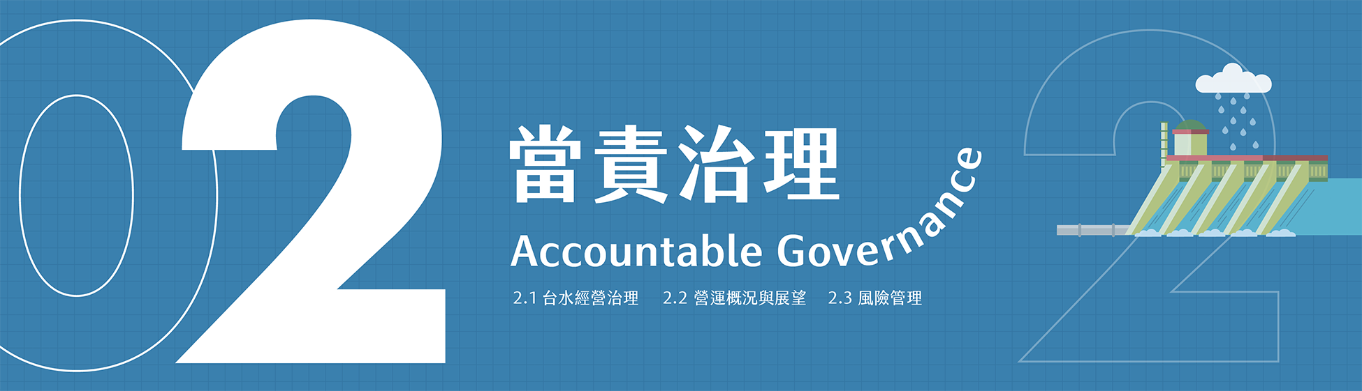 台水Banner_CH2.png