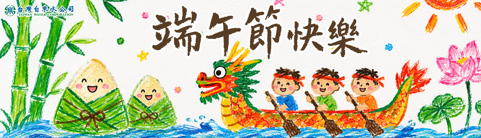 2026-端午節BANNER-B款-中文.jpg