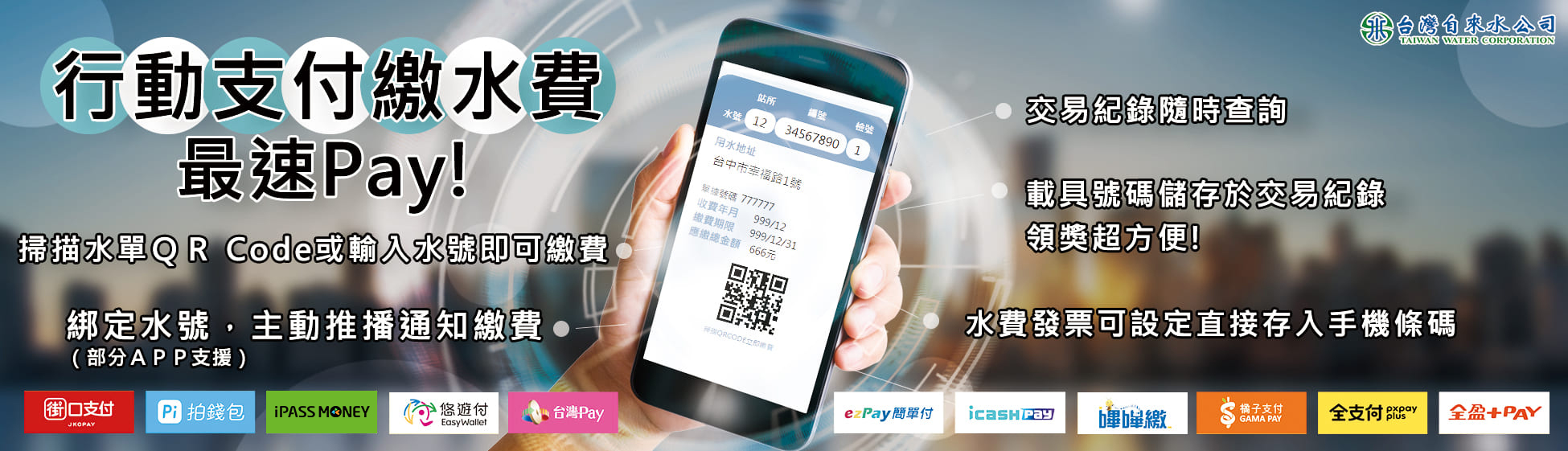 行動支付繳水費最速pay.jpg