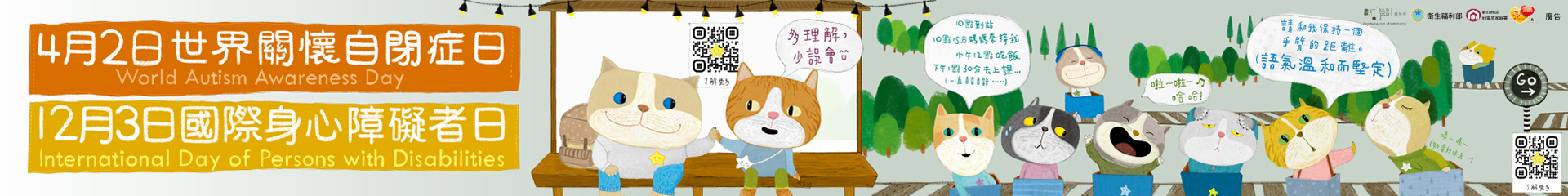 0402世界關懷自閉症日
