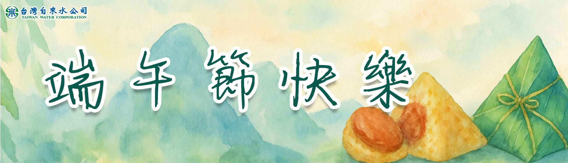 2025-端午節BANNER-A款-中文.jpg