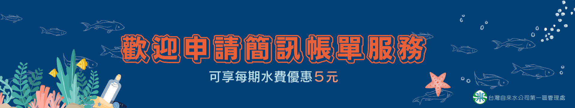 區處網站banner (簡訊帳單).png