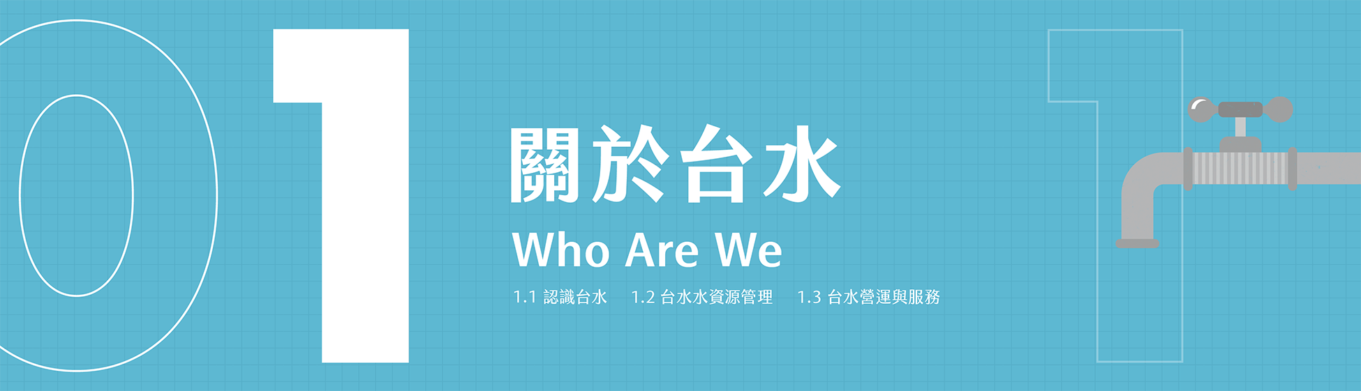 台水Banner_CH1.png