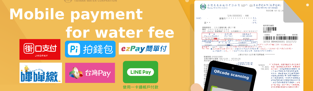 TAIWAN WATER CORPORATION MOBILE PAYMENT BANNER.png