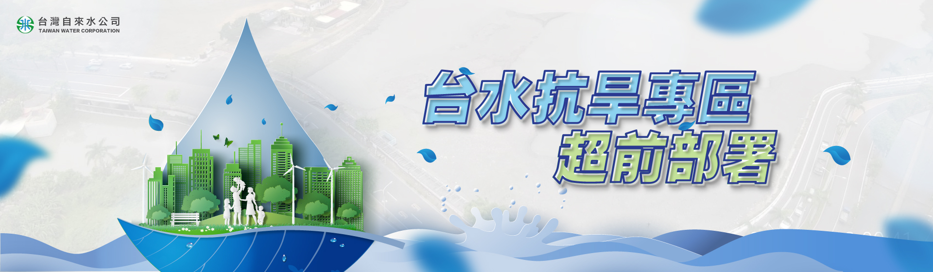 台水抗旱超前部署