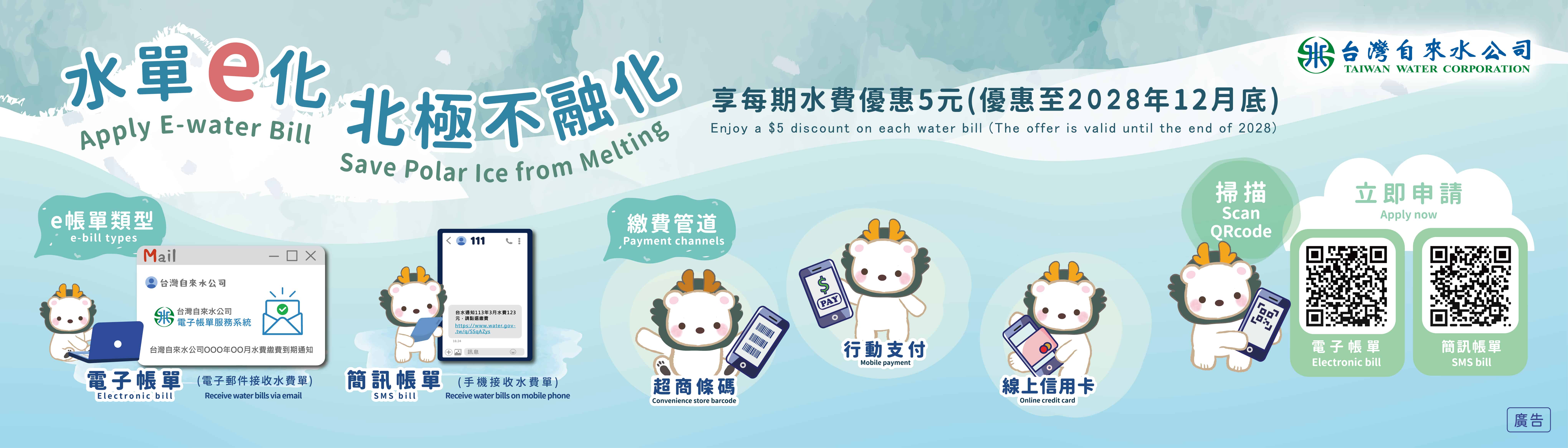 水單e化 北極不融化.jpg