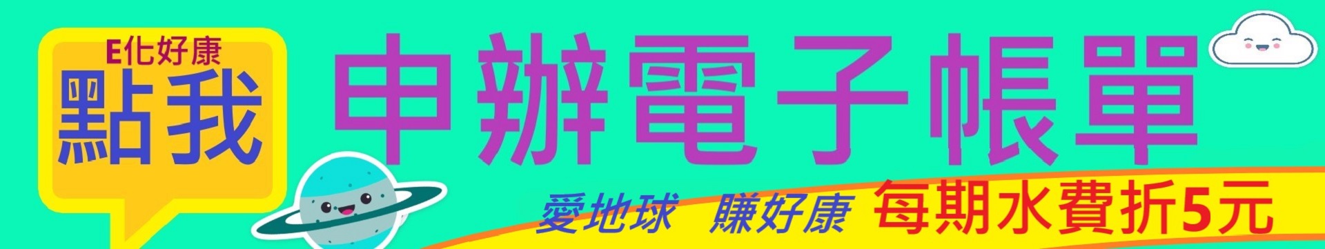 電子帳單-無活動版-1.jpg