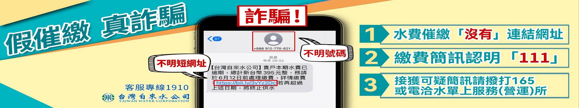 防詐騙簡訊宣導