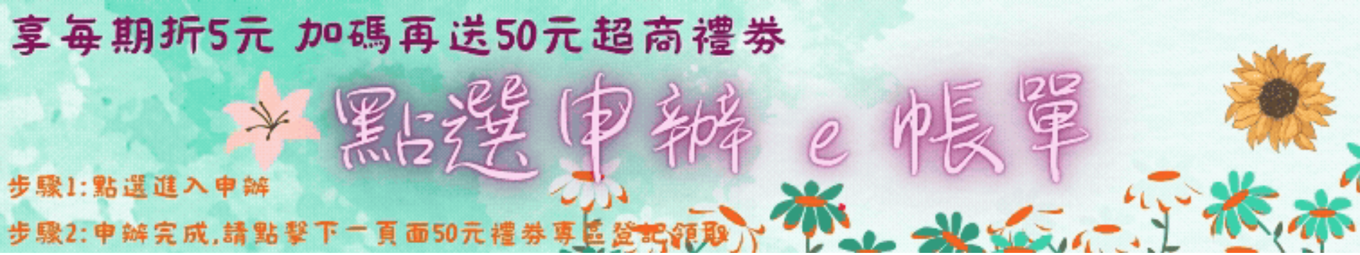 點選申辦簡訊帳單 (114.6.19) (1).gif