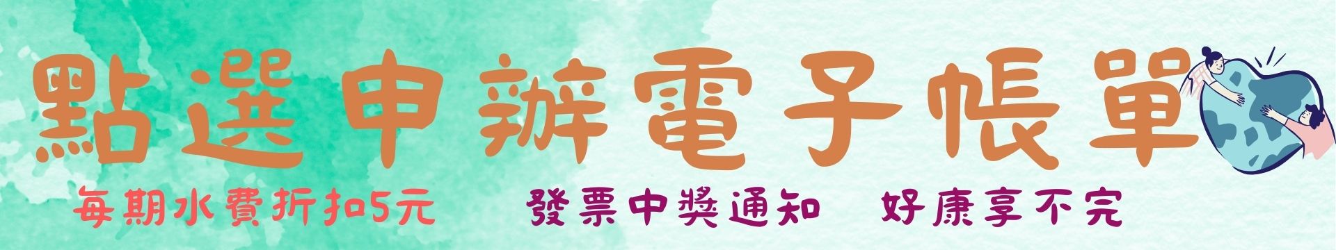 點選申辦電子帳單.jpg