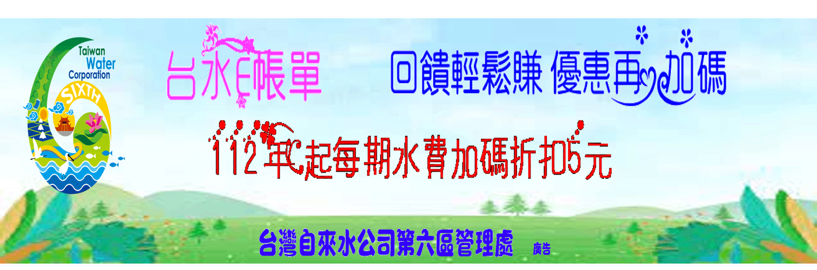 112E化帳單加碼5元.png
