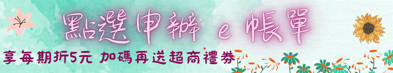 E帳單.gif