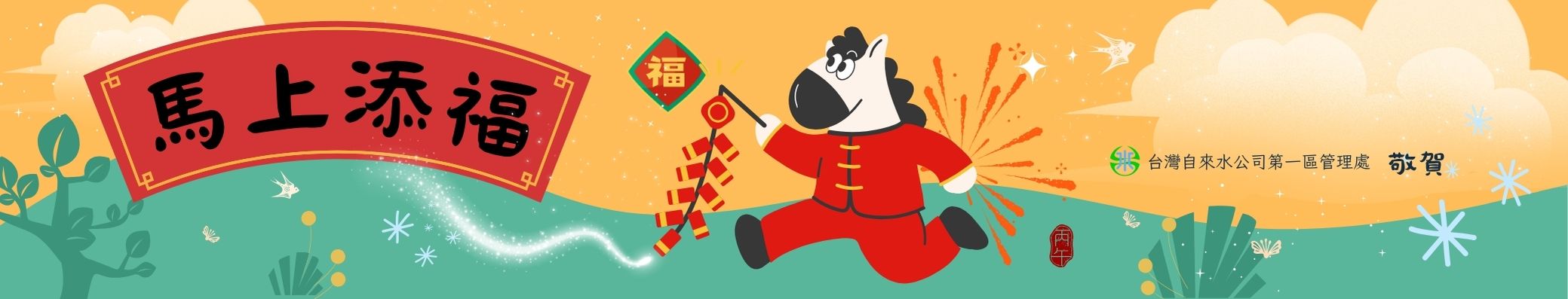 區處網站banner(馬年) (1).jpg