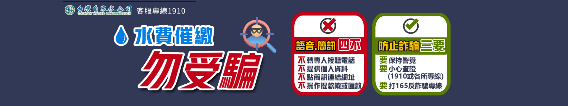 區處網站banner (水費防詐) (1).png