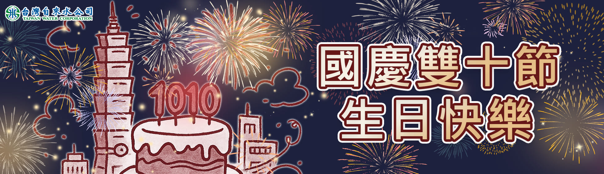 2025-雙十節BANNER-C款-中文.jpg