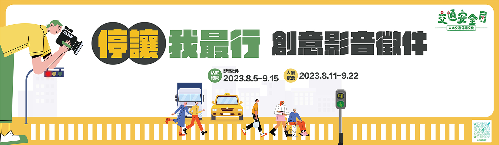 交通安全月宣導.jpg