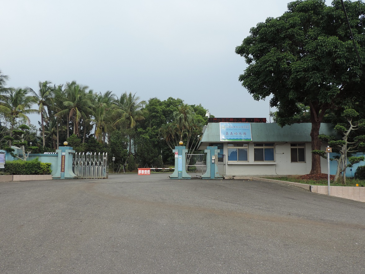 公園淨水場