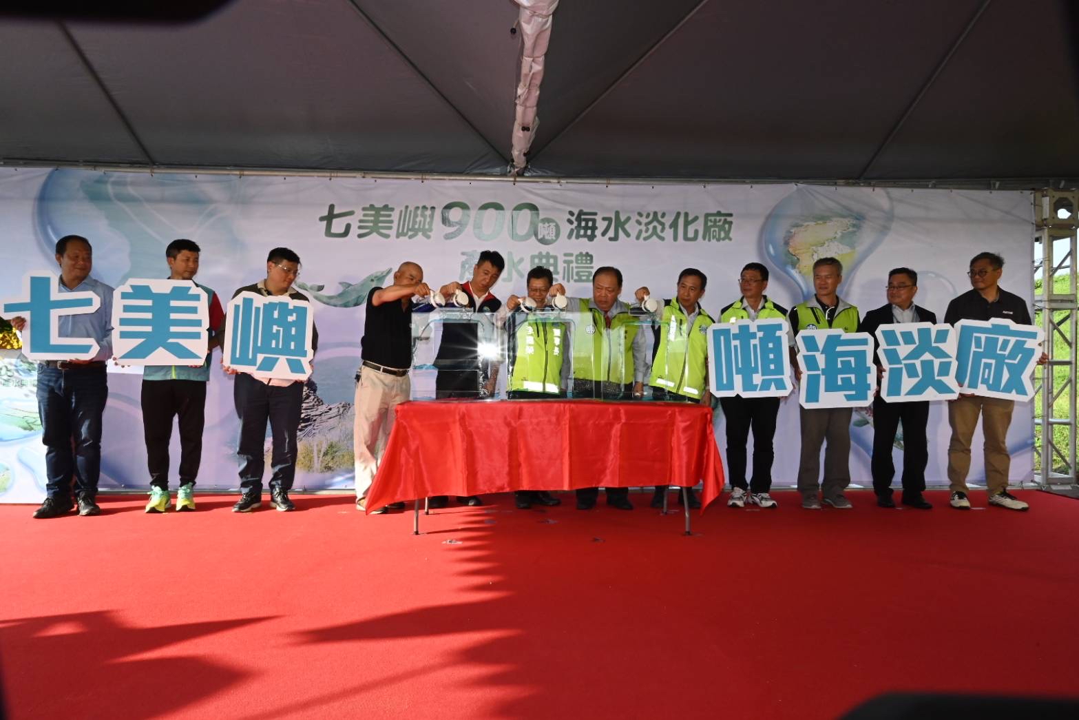 七美海淡廠產水典禮