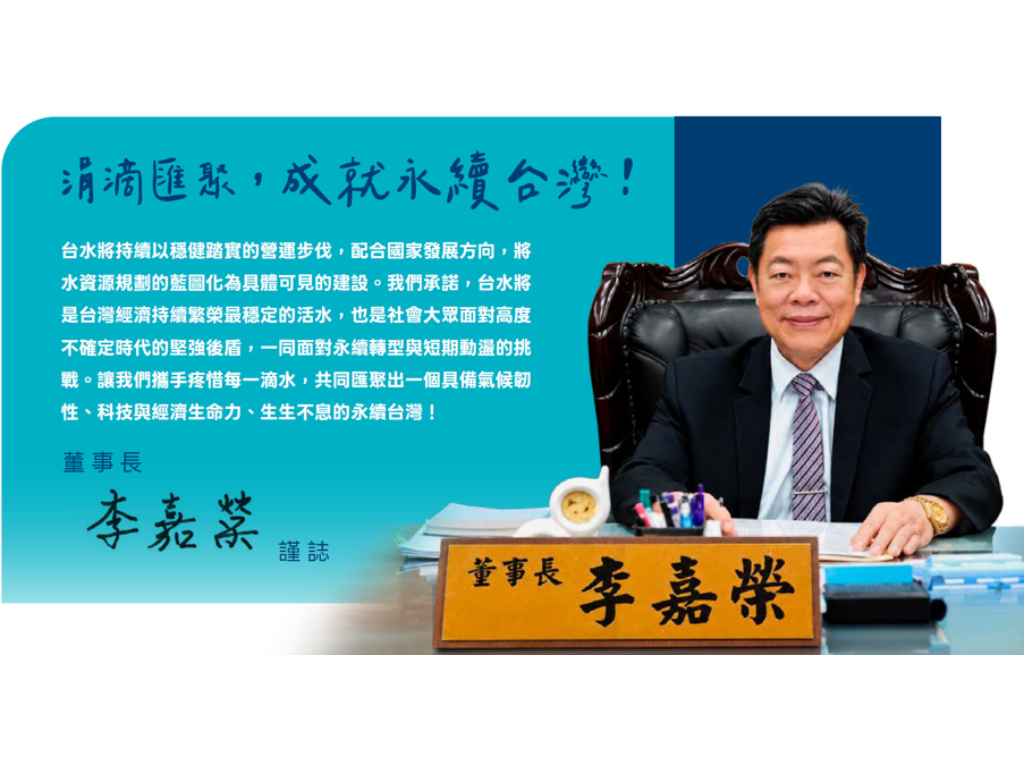 董事長 李嘉榮.png