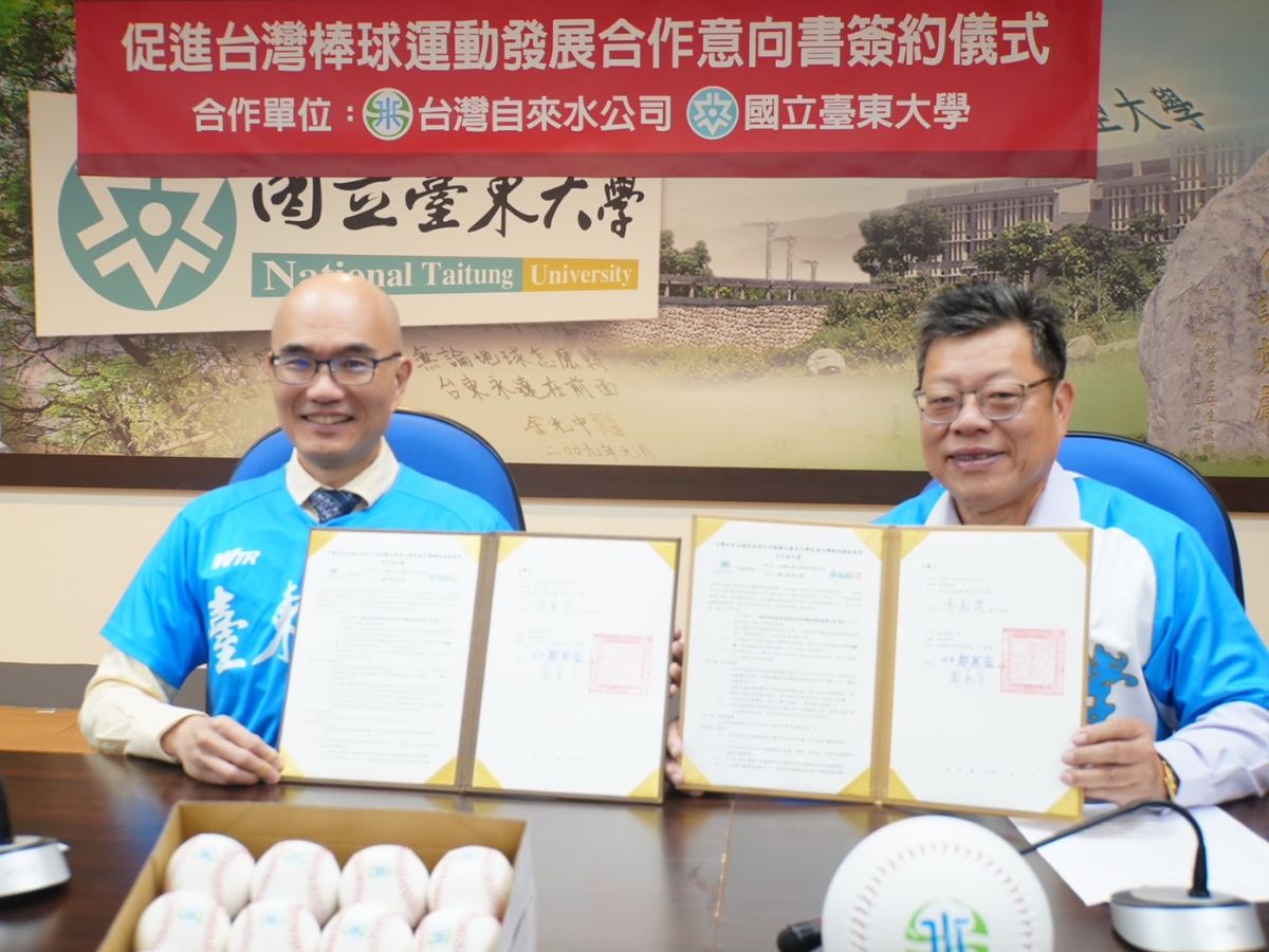 董事長與臺東大學鄭校長簽署促進台灣棒球發展合作意向書