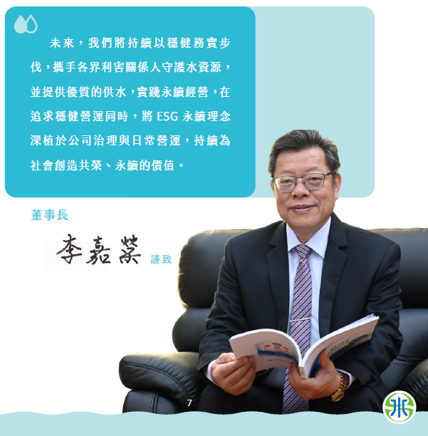 董事長 李嘉榮.png