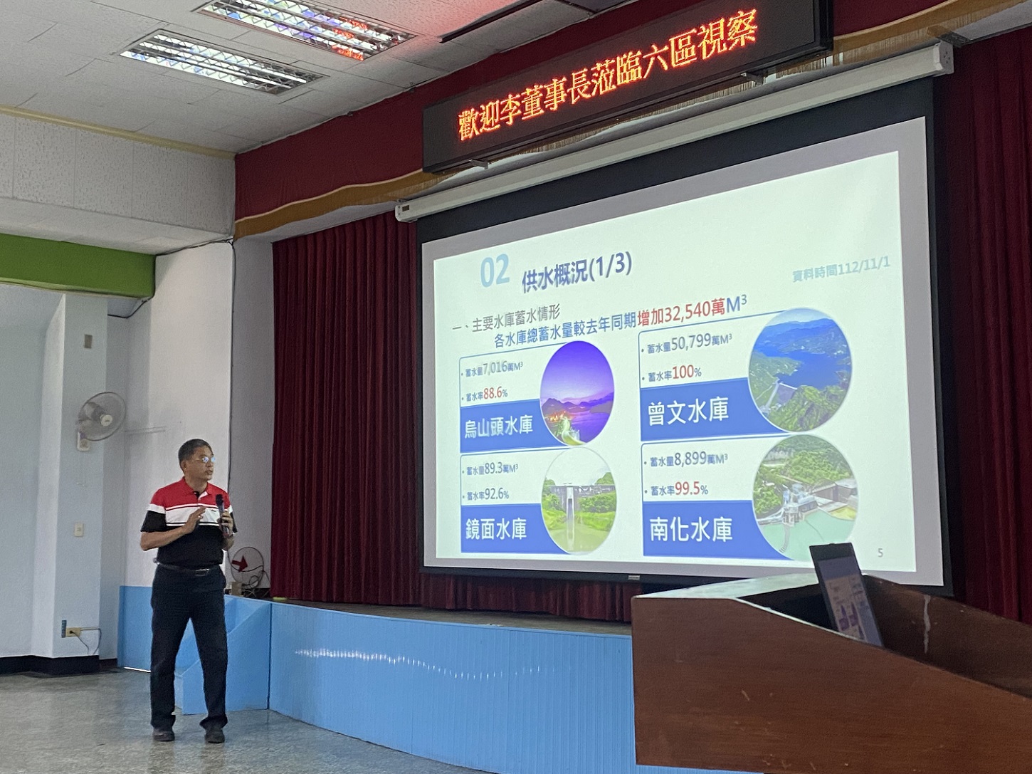 本處張煥獎處長簡報