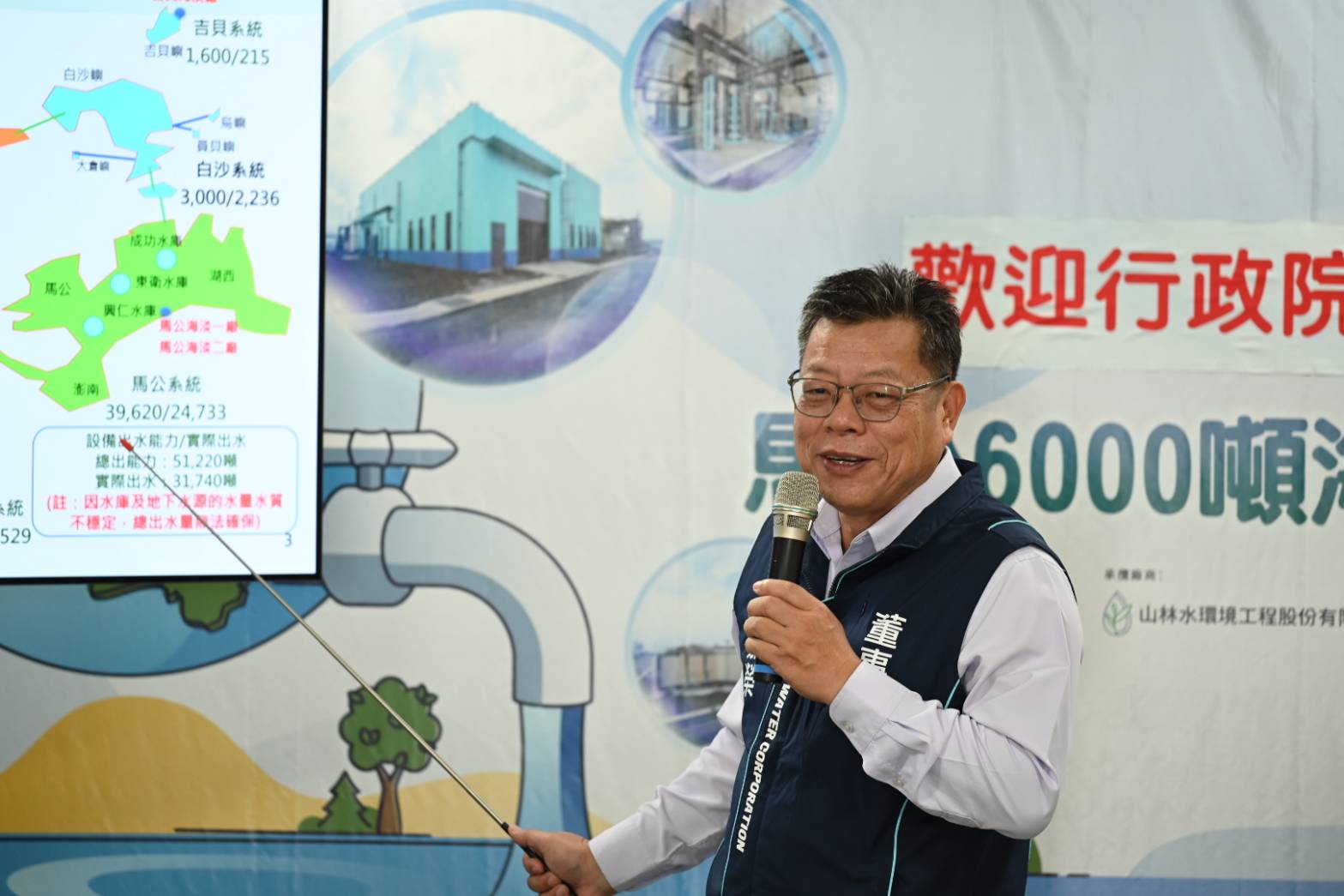 台水公司董事長簡報澎湖地區供水情形