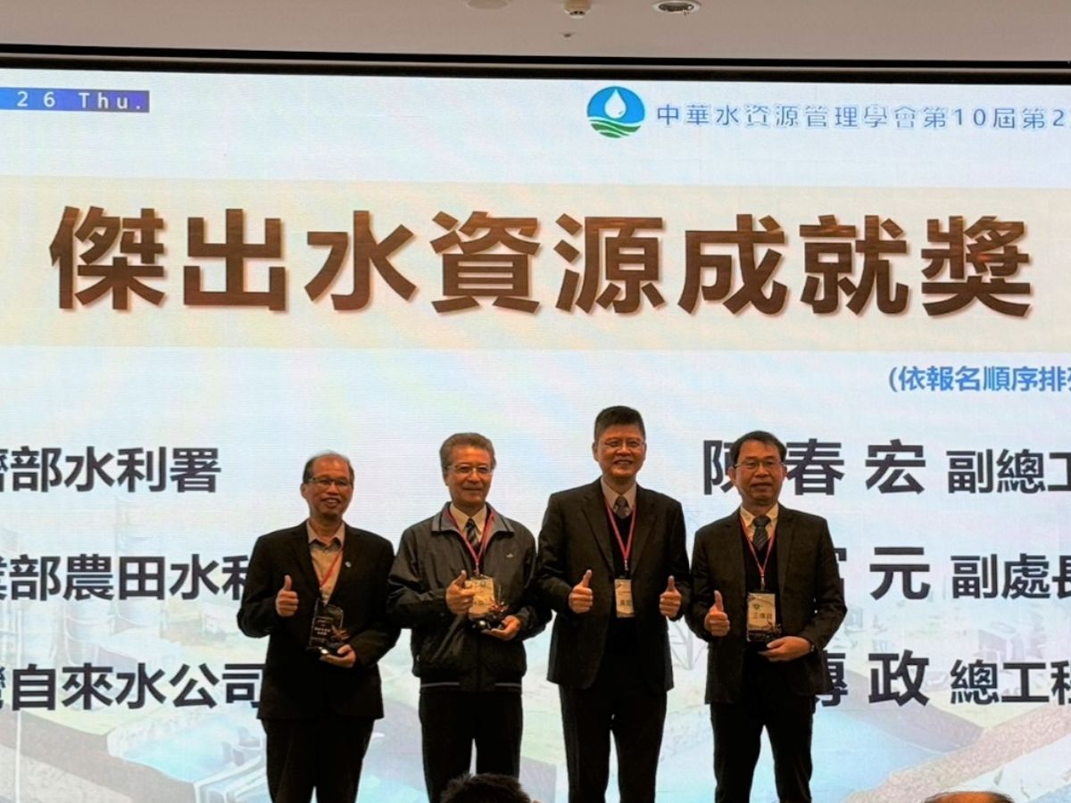 總工程師王傳政榮獲-傑出水資源成就獎(右一)