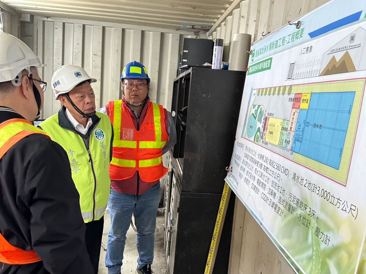 董事長聽取「礁溪高地淨水場新建工程」施工進度報告