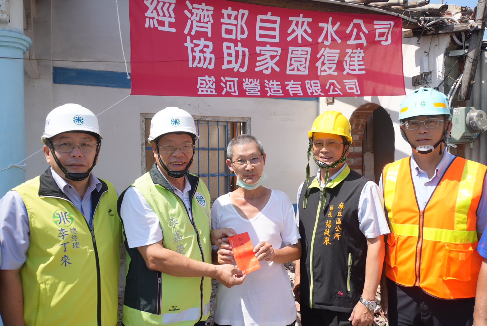 董事長致贈麻豆區受災戶慰問金