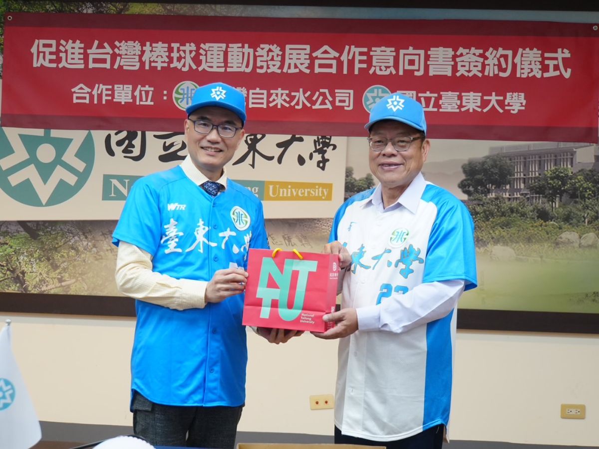 臺東大學致贈紀念品