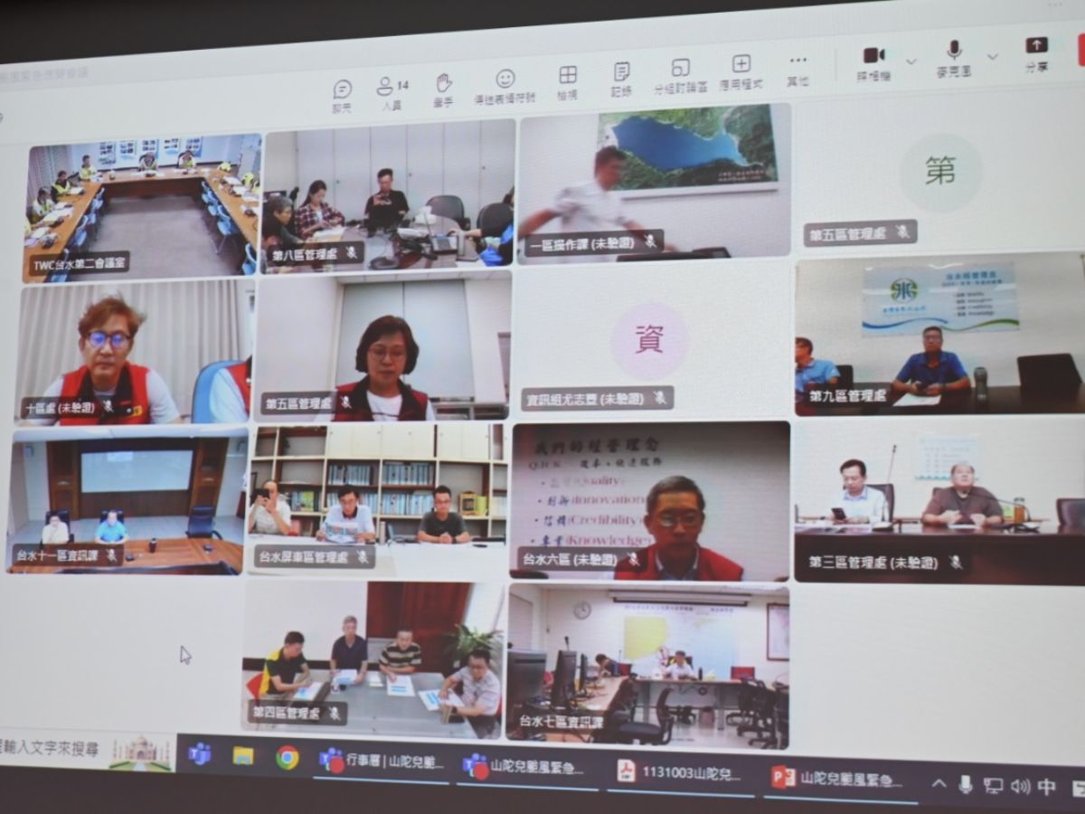 各區處視訊會議