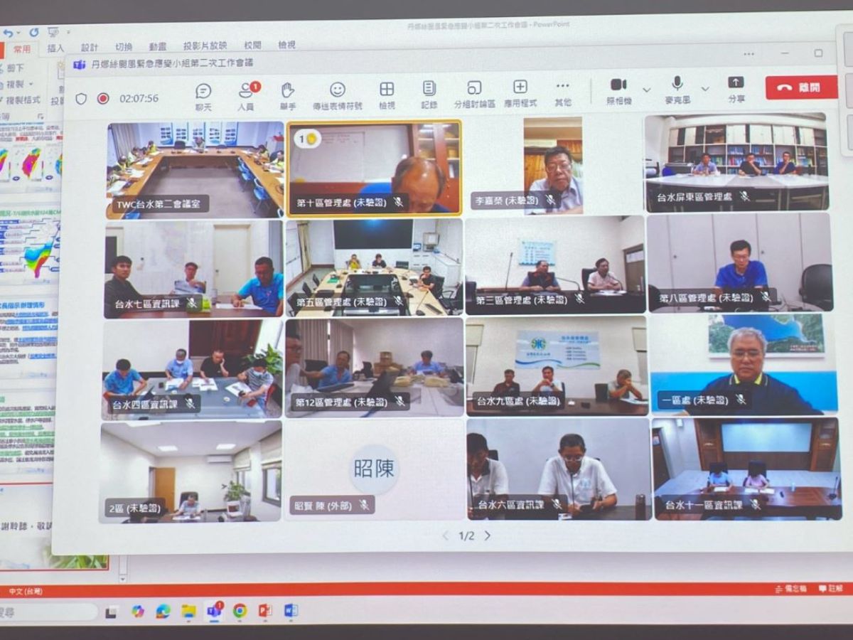 董事長及各區管理處視訊會議