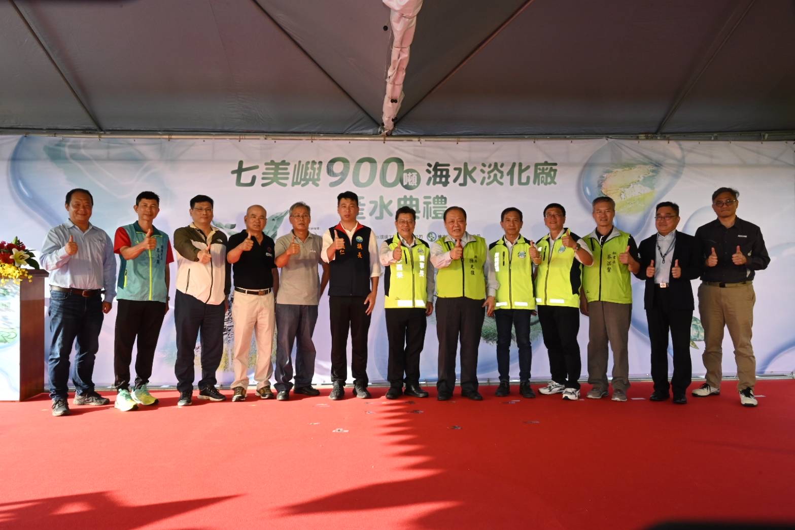 七美海淡廠產水典禮與會貴賓合影
