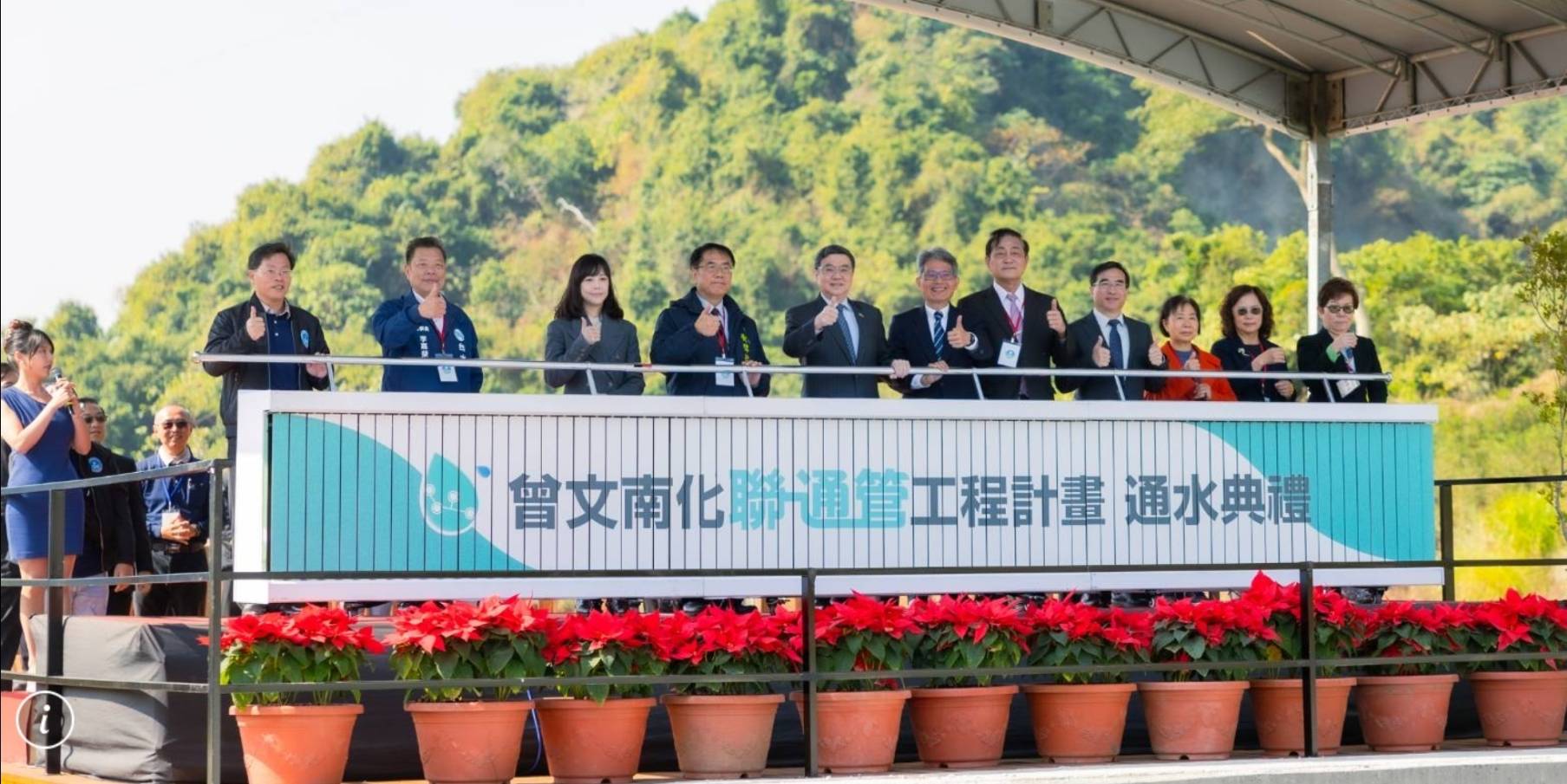 董事長與總經理陪同行政院卓院長出席曾文南化聯通管通水典禮