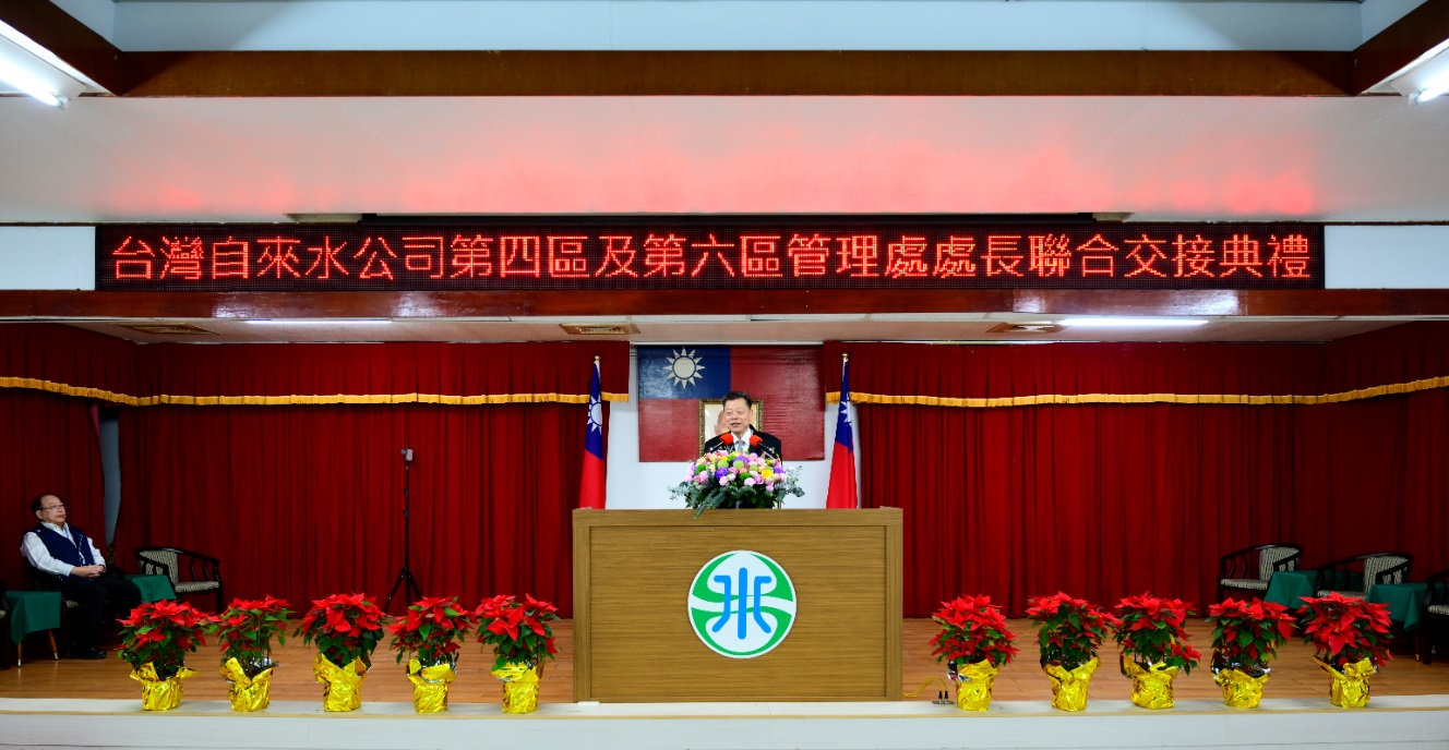 董事長主持第四區及第六區管理處處聯合交接典禮