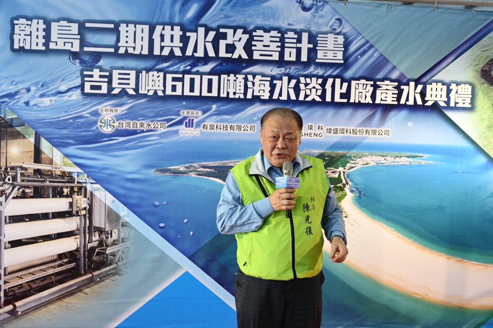 澎湖縣陳光復縣長致詞