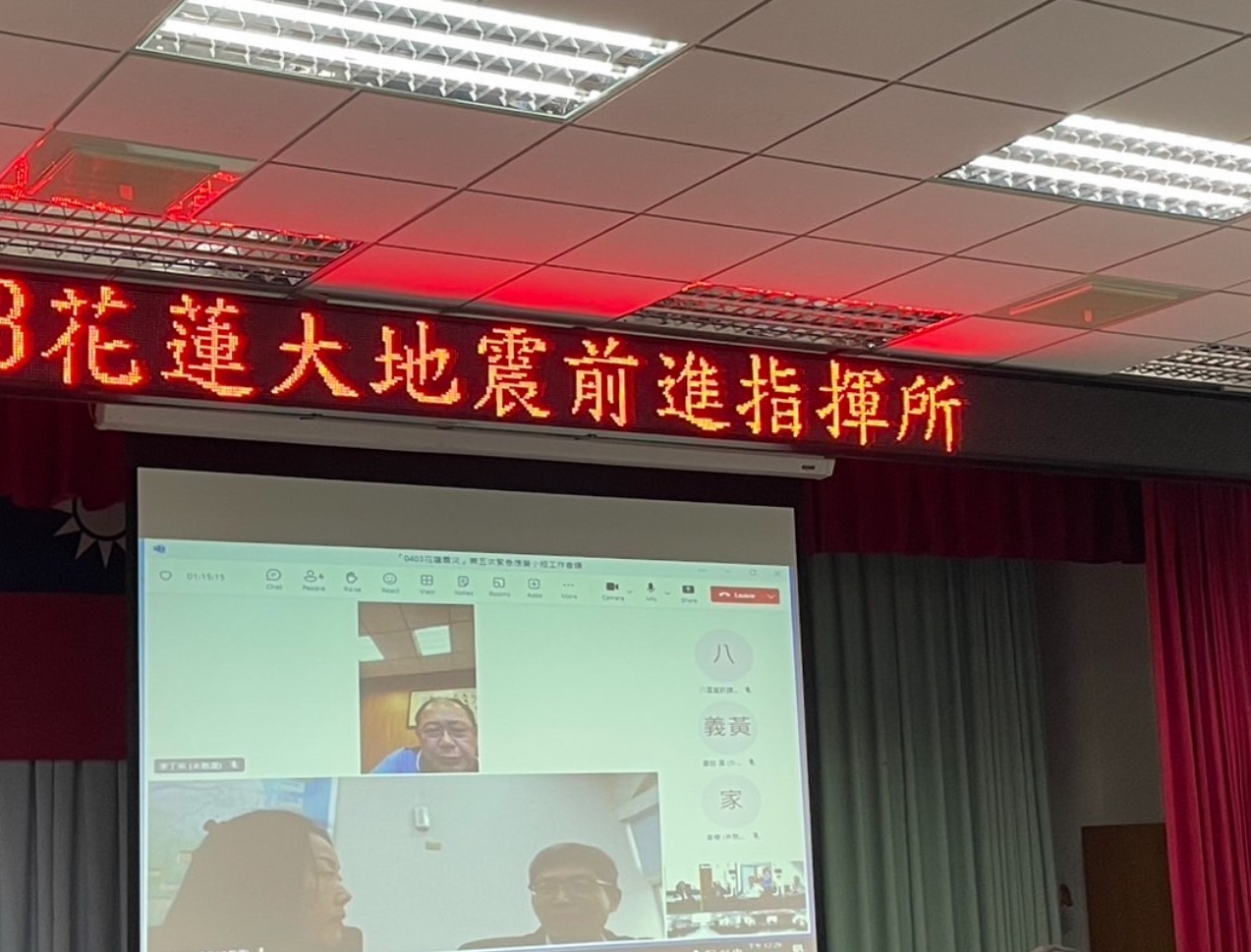 總經理視訊連線主持「0403花蓮地震」緊急應變小組第四次工作會議