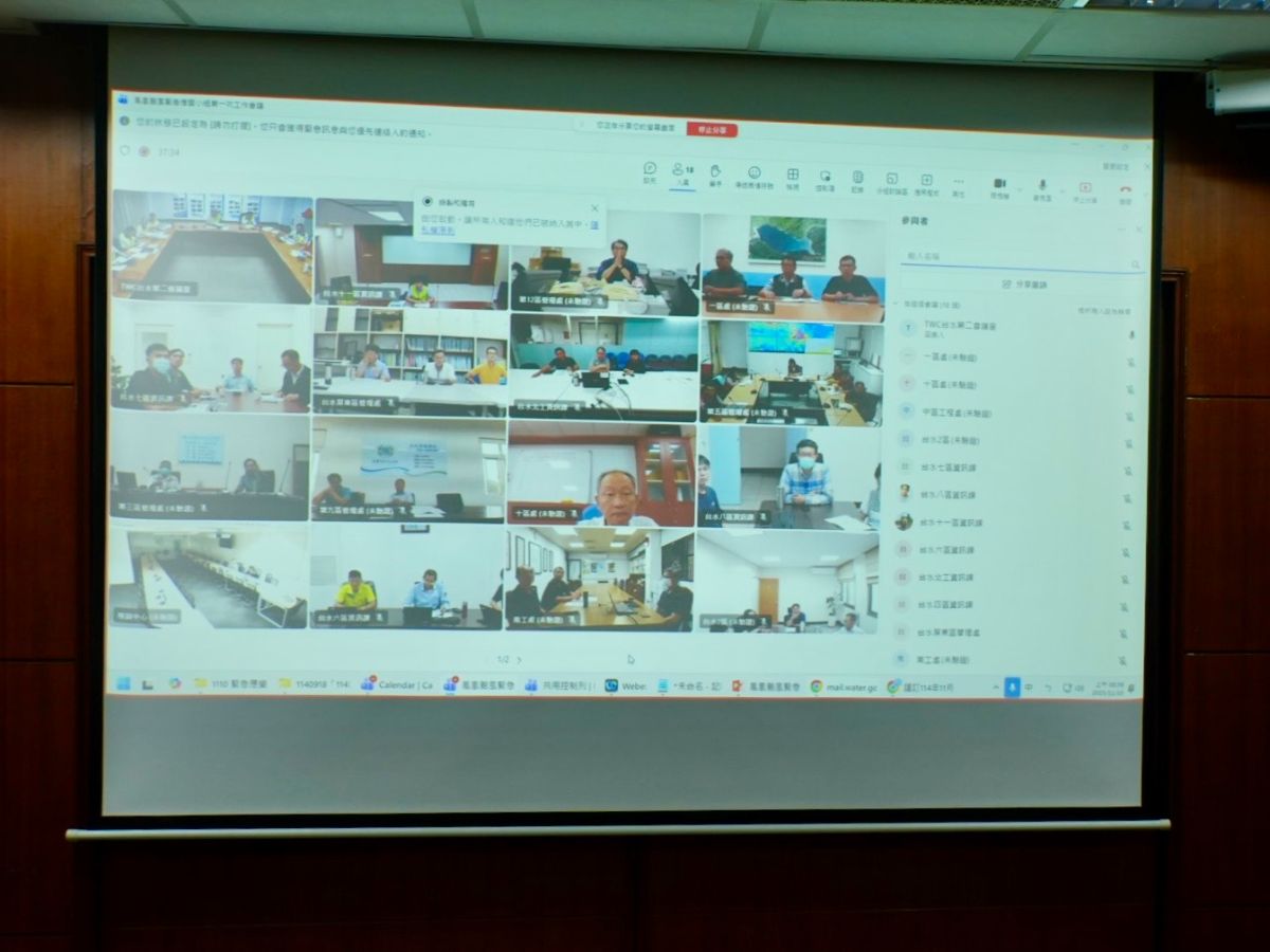 各區處視訊會議