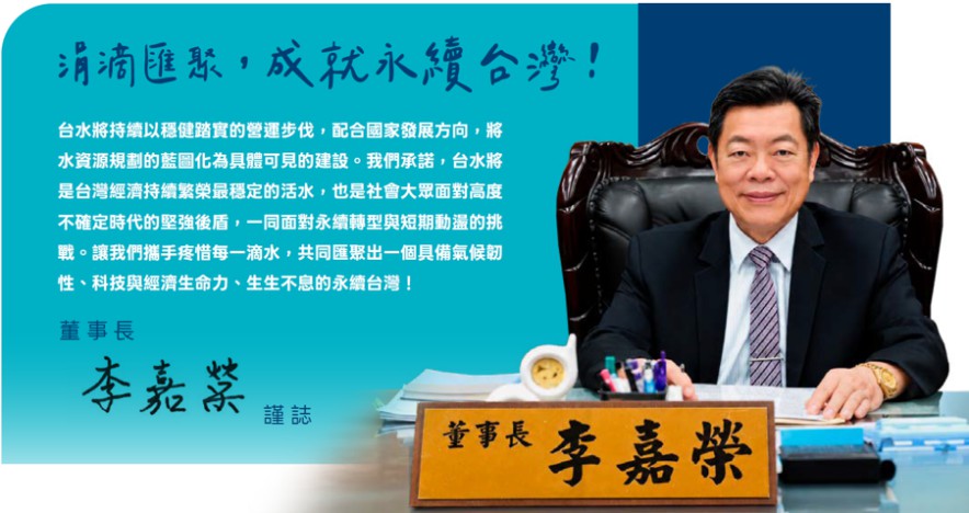 董事長 李嘉榮.jpg