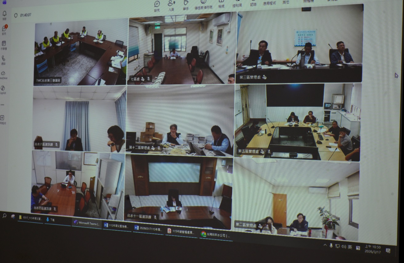 與各區管理處視訊會議