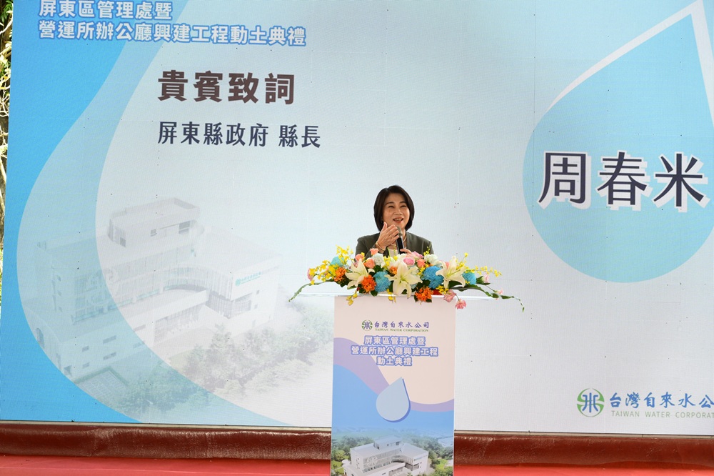 屏東縣長周春米致詞