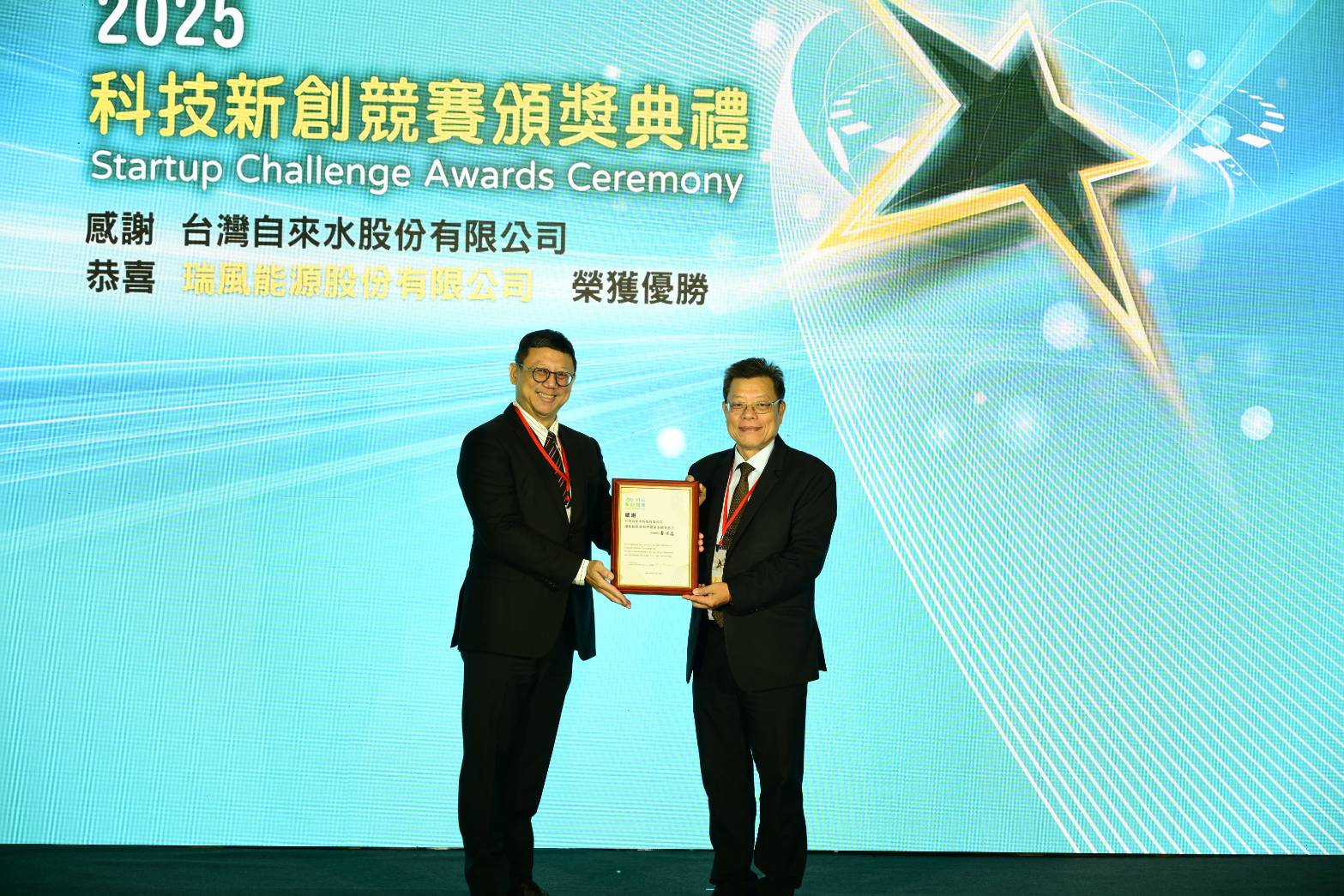 莊主秘頒贈董事長感謝狀