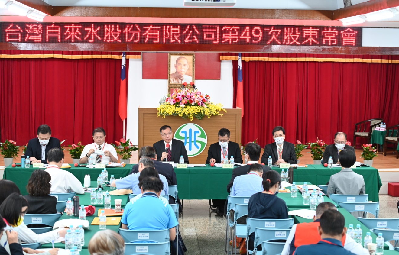 董事長主持第49次股東常會