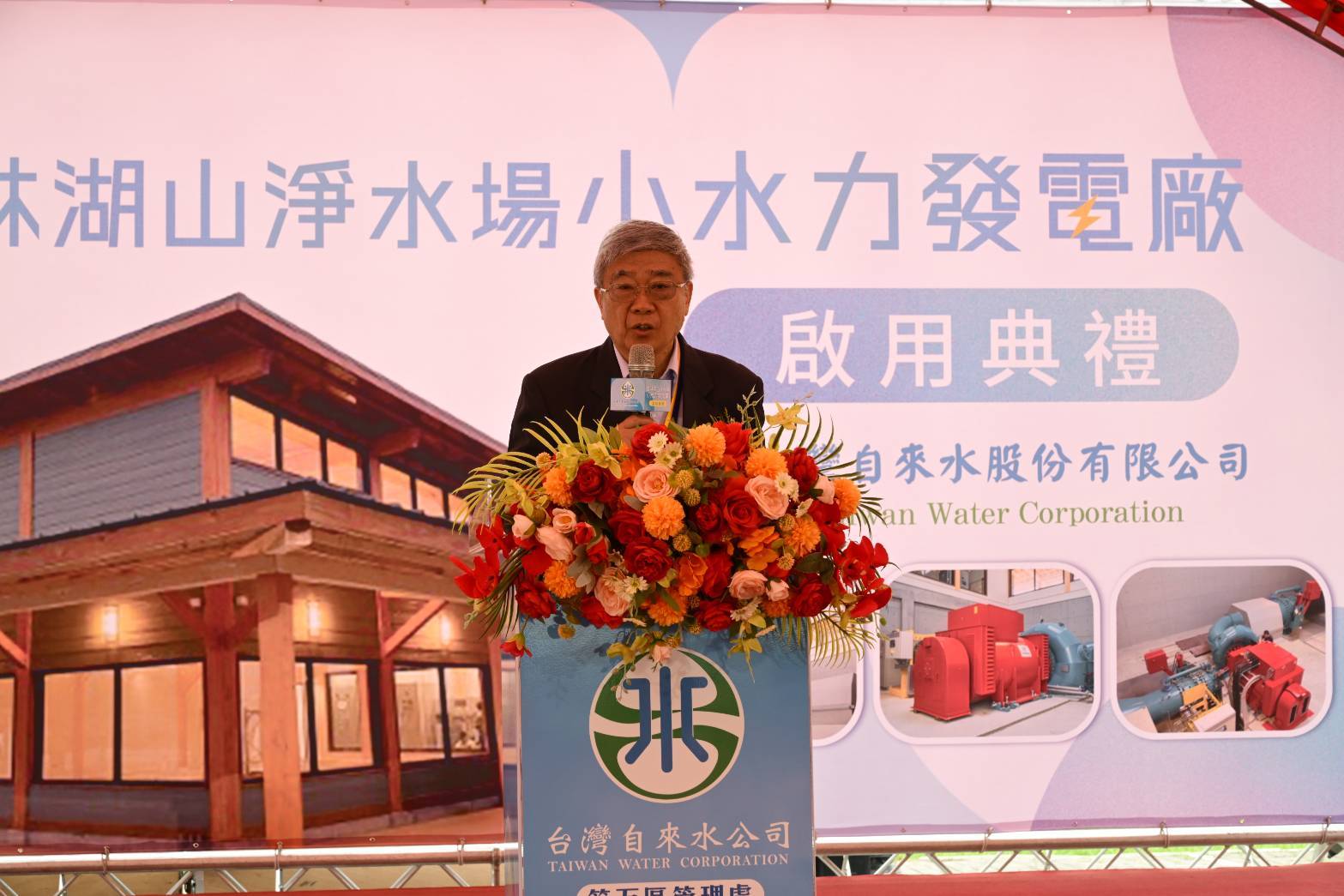 社團法人台灣小水力綠能產業聯盟洪理事長正中致詞
