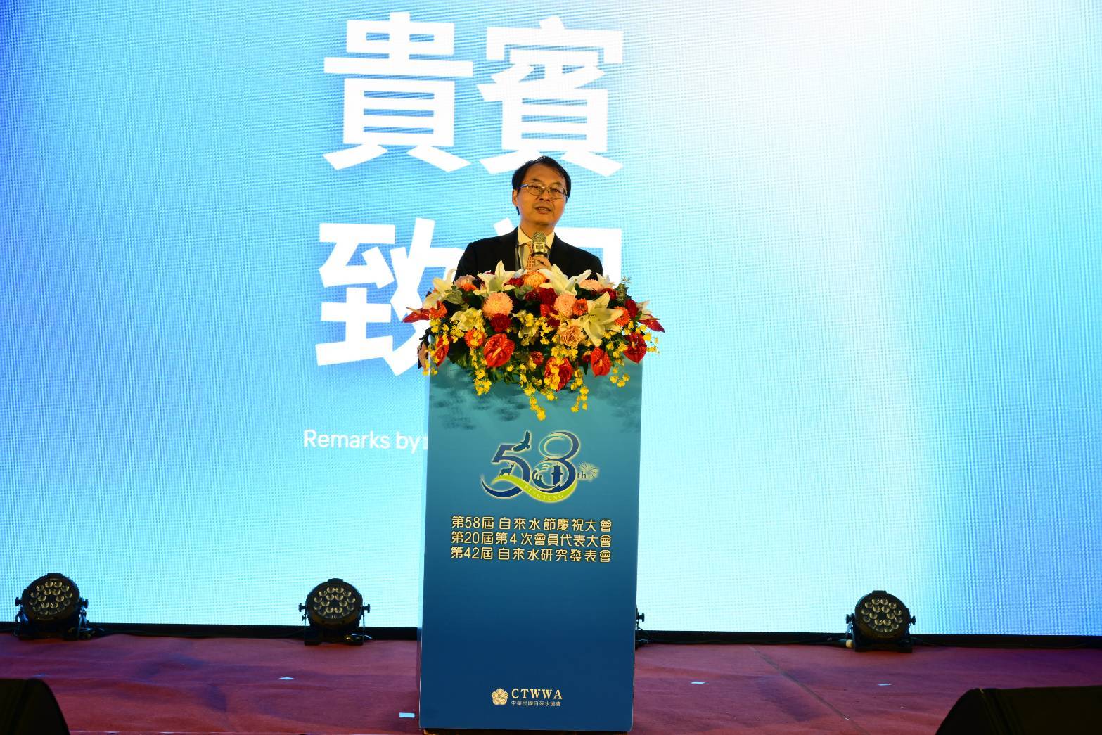 水利署王副署長致詞