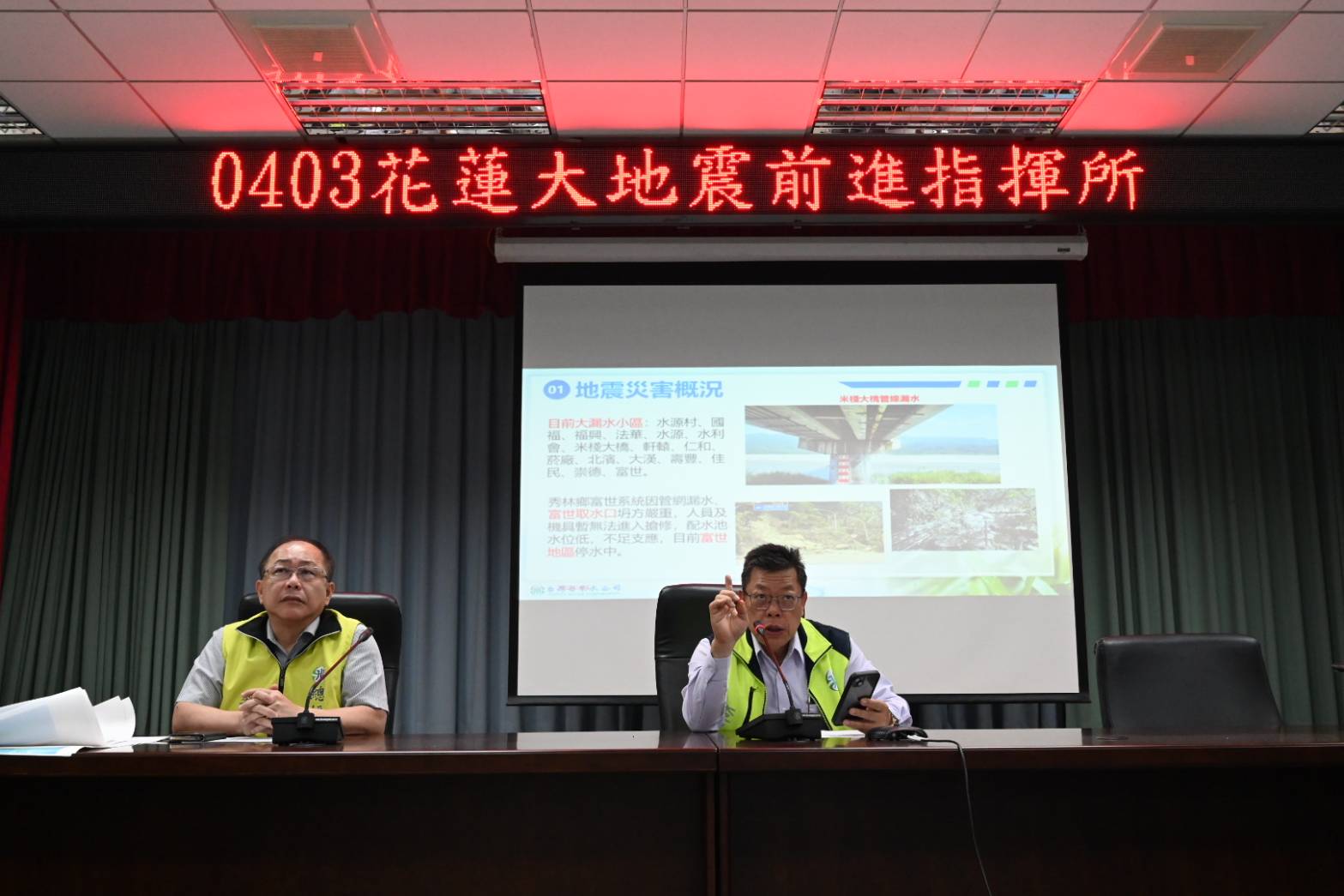 董事長及總經理主持0403花蓮大地震緊急應變會議