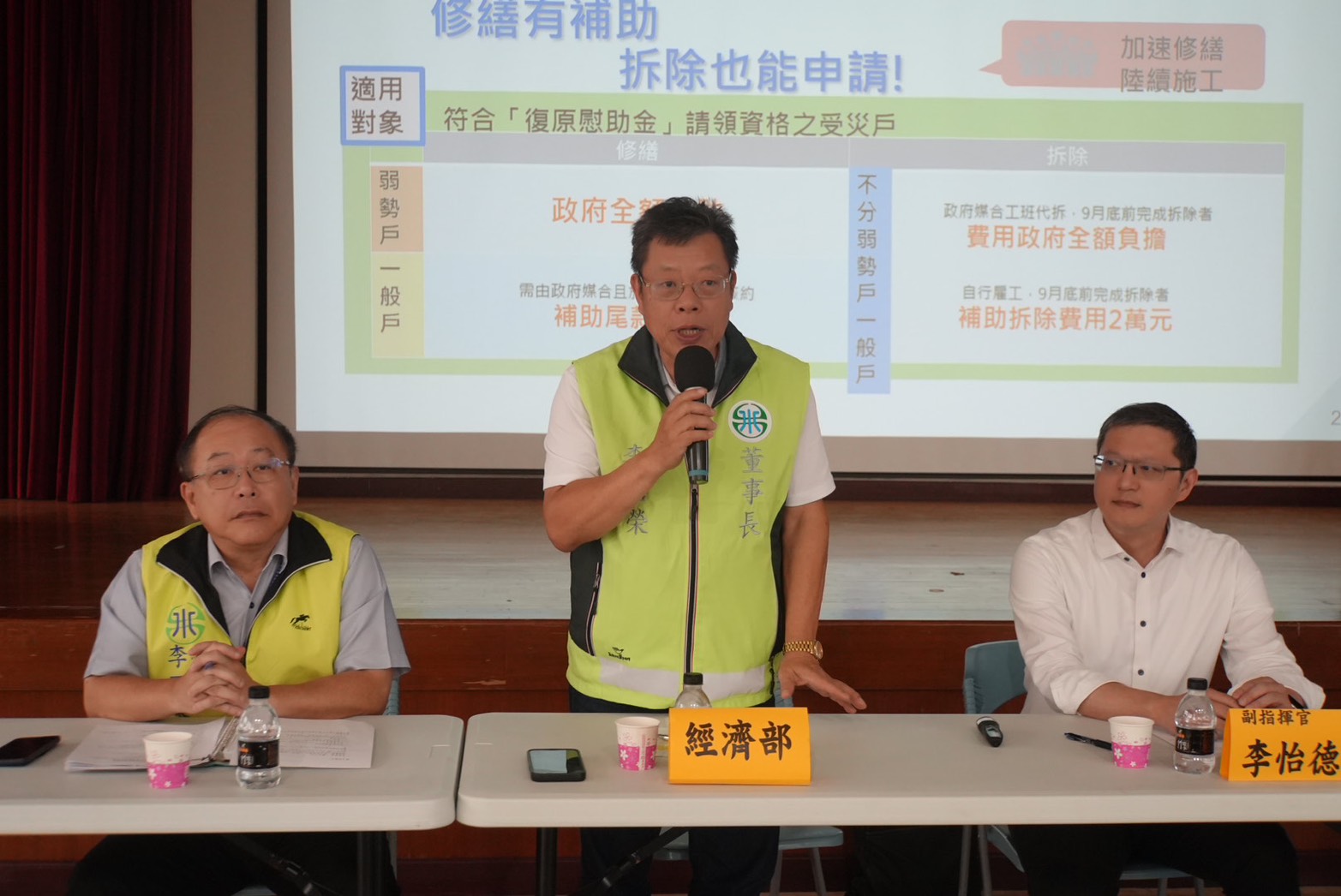 董事長說明辦理情形