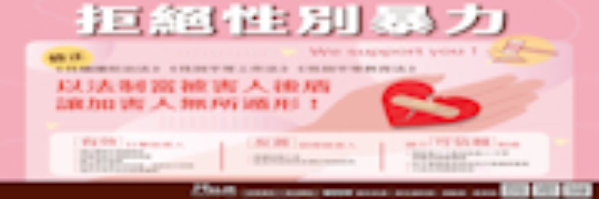 性平三法修正宣導